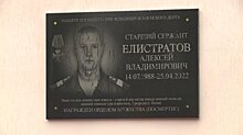 В Пензе увековечили память Алексея Елистратова, погибшего в СВО