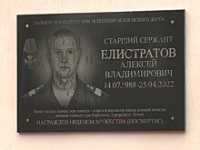 В Пензе увековечили память Алексея Елистратова, погибшего в СВО