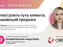 Откройте секрет успешных продаж: Мастер-класс по построению пути клиента!