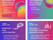 В Москве стартовал акселератор креативных индустрий Created in Moscow