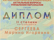 Студентка МАДИ удостоена диплома II степени за доклад на конференции «Актуальные вопросы управления персоналом»