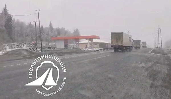 Водителей предупреждают о сложной ситуации на трассах в Челябинской и Свердловской областях