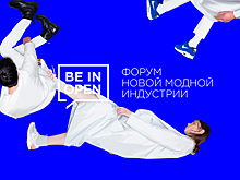 3 и 4 июня состоится форум новой модной индустрии BE IN OPEN
