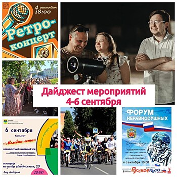 Концерты, фестивали и спорт: куда сходить в Оренбурге с 4 по 6 сентября