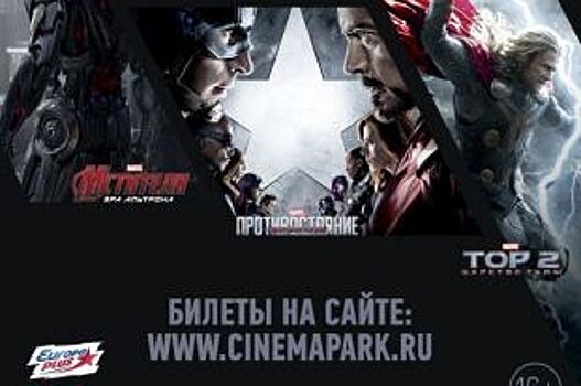 Воронежский «СИНЕМА ПАРК» присоединится к Всероссийскому марафону Marvel