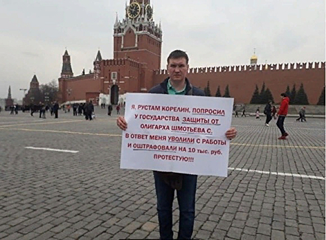 Уралец, уволенный с работы после пикета на Красной площади, снова митингует в Москве