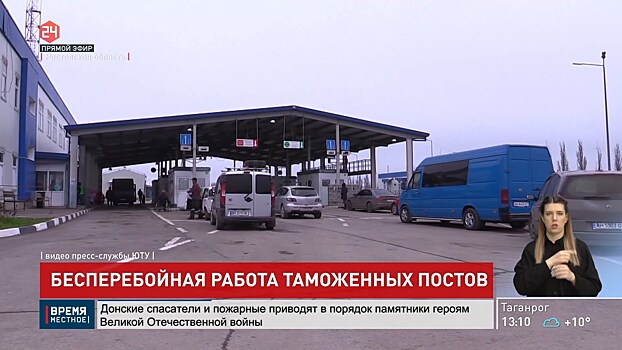 На границах с ДНР И ЛНР регулировать движение помогают сотрудники Южного таможенного управления