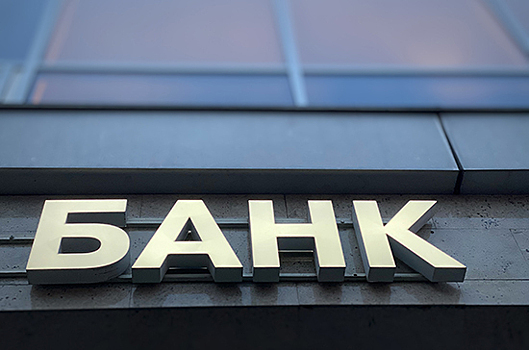 Банки обяжут зачислять проценты по гособоронзаказу на отдельный счёт