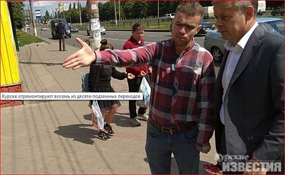 Курск. Активист ОНФ, заставивший мэра Карамышева сделать пандус, раскритиковал выполнение работ