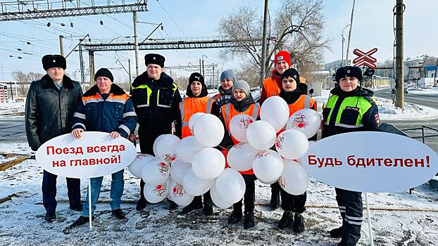 В Оренбурге железнодорожники провели акцию «Внимание, переезд!»