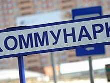 Подъездную дорогу проведут к Административно-деловому центру в Коммунарке