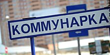 Подъездную дорогу проведут к Административно-деловому центру в Коммунарке