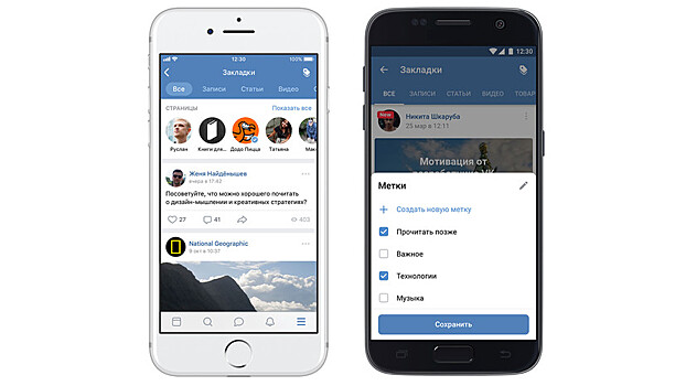 «ВКонтакте» полностью перезапустила «Закладки»