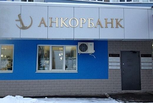 Суд Татарстана признал Анкор банк банкротом