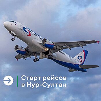 Из Красноярска запускают прямые рейсы в Нур-Султан