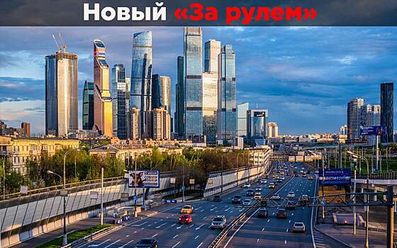 От Москвы до окраин: как будет работать платный въезд в города