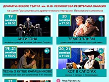 "Большие гастроли": театральный обмен Абакана и Прокопьевска