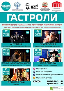 "Большие гастроли": театральный обмен Абакана и Прокопьевска