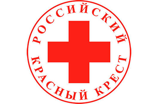Российский Красный Крест был образован 153 года назад