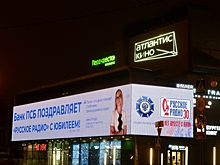 Компании поздравили «Русское Радио» с 30-летием на цифровых фасадах столицы