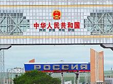 Россия и Китай откроют пассажирское наземное сообщение