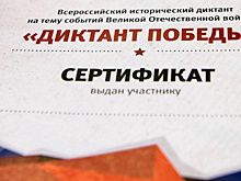 Губернатор: акция "Диктант Победы" должна стать по-настоящему всенародной