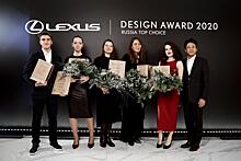 Объявлены победители конкурса Lexus Design Award Russia Top Choice 2020