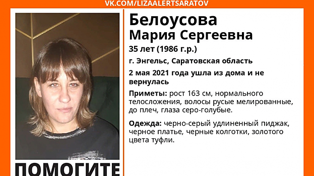 В Энгельсе пропала без вести молодая женщина в черном платье и золотых туфлях