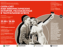 Фонд "Планета инноваций" приглашает на благотворительный спектакль 25 и 26 сентября