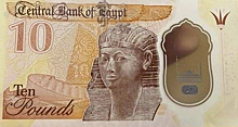 Полимерные 10 и 20 египетских фунтов