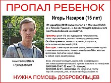Пропавшего в Москве школьника ищет полиция и волонтеры