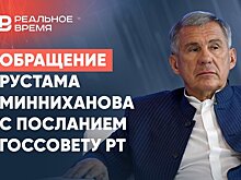Ежегодное послание раиса Татарстана Рустама Минниханова Госсовету республики