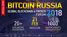 В Москве пройдет Bitcoin Russia 2018 / Global Blockchain and Fintech Forum