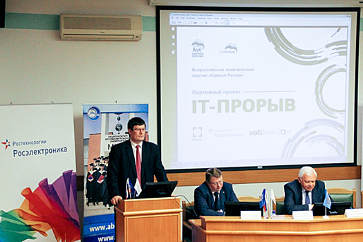 Победители конкурса «IT-прорыв» станут известны 30 января