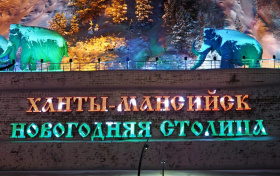 Ханты Мансийск Новогодняя Столица Сибири