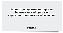 Политолог: из двух зол Хабаровский край выбрал более молодое и новое