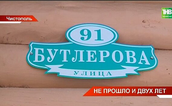 В Чистополе хотят снести самовольную постройку, возведенную на месте "Дома Федина" — видео