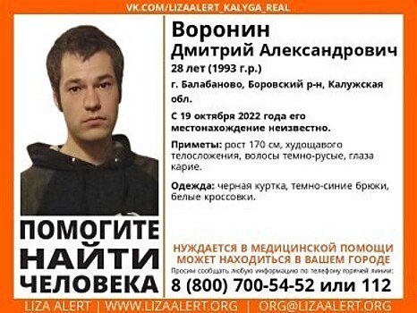 В Калужской области разыскивают 28-летнего мужчину