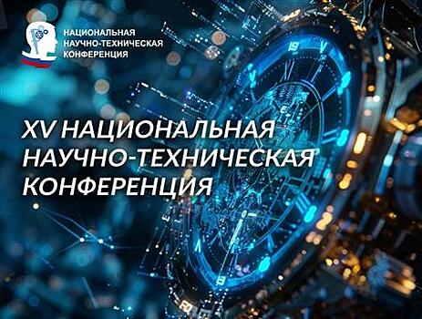 Завершился II этап XV Национальной научно-технической конференции: определены 49 финалистов