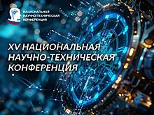 Завершился II этап XV Национальной научно-технической конференции: определены 49 финалистов