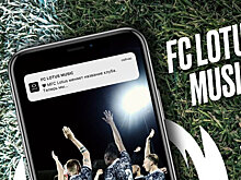 Lotus переименовался в Lotus Music. Информация об уходе Гатагова – штука