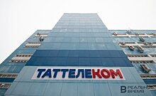 Совет директоров "Таттелекома" рекомендовал направить на дивиденды более 1 млрд рублей