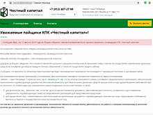 Рязанские пайщики КПК «Честный капитал» должны написать письма в Петербург