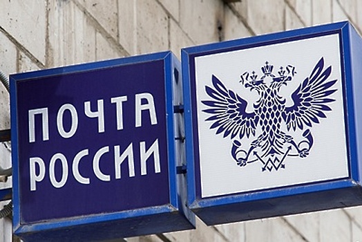 В отделениях «Почты России» Московского региона теперь можно оформить полис ОСАГО