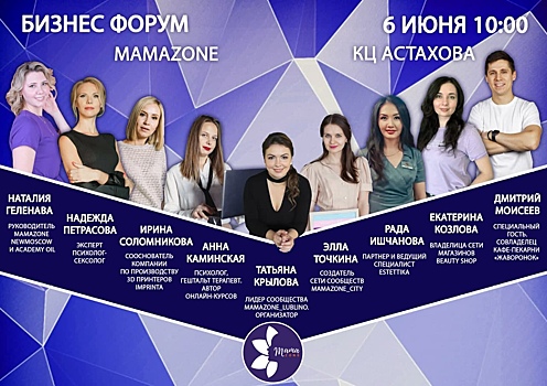 Бизнес-форум для работающих матерей проведут в районе Люблино