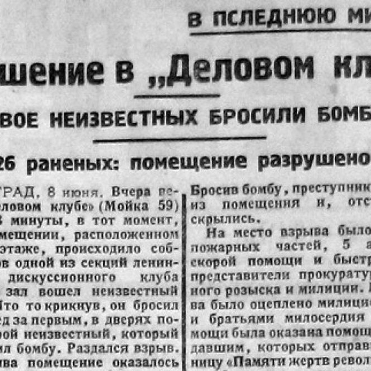 В 1927 году противники советской власти устроили в Ленинграде теракт, в  котором пострадал 31 человек - Рамблер/кино