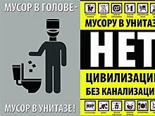 "Не бросайте мусор!": "РКС-Самара" напомнили жителям, как пользоваться канализацией