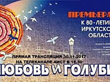 Музыкальный спектакль «Любовь и голуби» покажет «АИСТ» в прямом эфире
