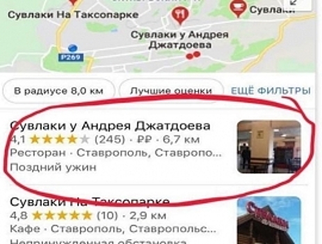 В Ставрополе нашли ресторан имени мэра Андрея Джатдоева