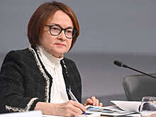 Набиуллина: ЦБ намерен проявлять осторожность в денежно-кредитной политике